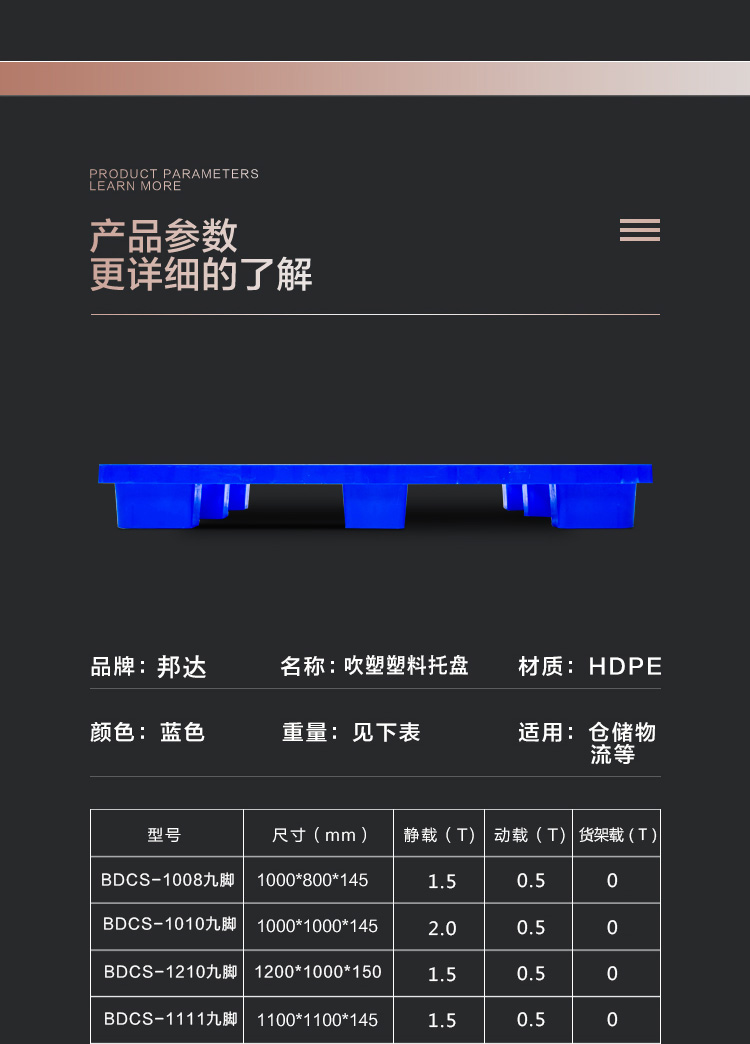 邦达九脚吹塑塑料托盘产品参数