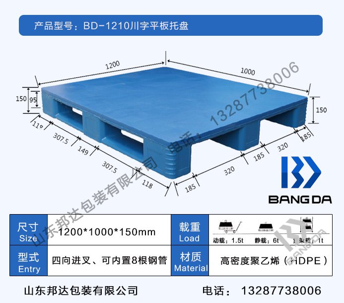 邦達(dá)塑料托盤圖片